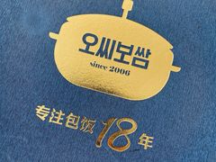 -吴氏包饭·传统民俗料理(延大学府店)