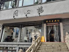 -同心楼(解放北路店)