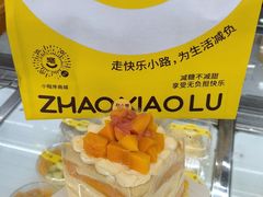 -赵小璐快乐甜品蛋糕(平安路店)