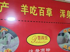 -小根法羊肉馆(双林分店)