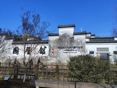 -鸣鹤古镇