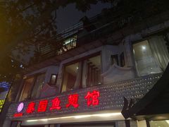门面-阿诺泰·泰国餐厅(棕北店)