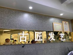 点击看大图 -古匠造型