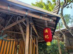 -满記土窑烧鷄波浪山莊