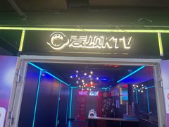 -唱吧麦颂KTV(西单华威潮铺街店)