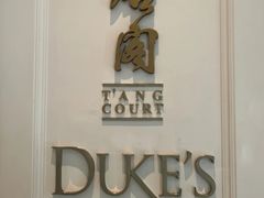 -东海朗廷酒店-唐阁T’ANG COURT 中餐厅