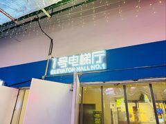 -首创奥特莱斯(昆山店)