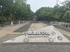 -圩墩遗址公园