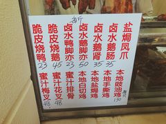 -永兴烧腊
