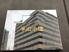-永丰号夜宵潮汕餐厅
