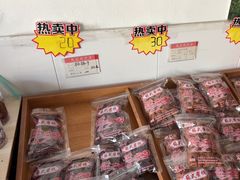 -苏州市吴中区光福窑上花果蜜饯厂