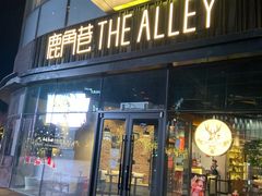 -THE ALLEY 鹿角巷(华润万象城店)