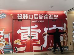 -磁器口古镇