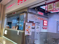 门面-孖记茶档·热腾茶餐(荔湾领展广场店)