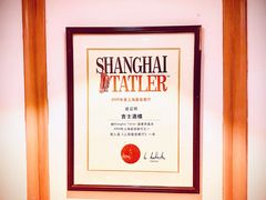 -老吉士酒家(天平路店)