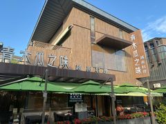 -青木瓜之味 · 越南料理(七宝宝龙店)