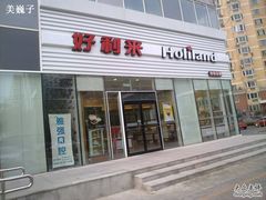 店面-好利来(亦庄国融店)