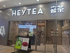 -喜茶(常州新北万达店)