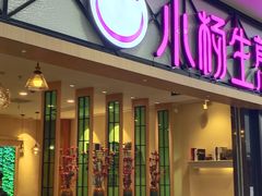 门面-小杨生煎(周浦万达店)