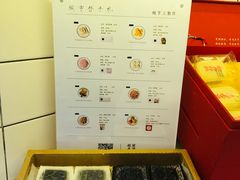 -阮大兴糕团(滨江宝龙店)
