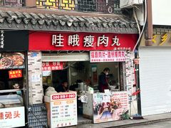 -味正点车轮饼可丽饼(南禅寺店)
