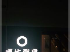 -嘉佑温泉水世界