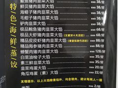 -小叶大馅饺子城