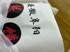 -安徽阜阳卷馍(西单店)