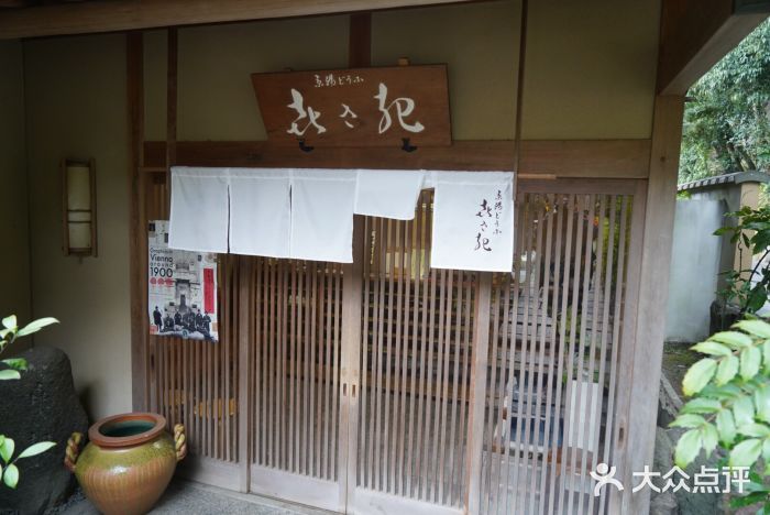 京湯どうふ喜さ起图片