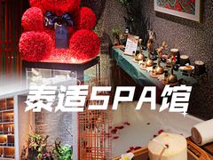 -泰适SPA馆丨精油·按摩·足道(后海地铁口店)