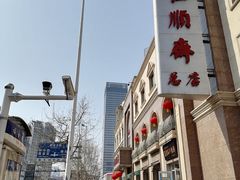 -芦庄子桂顺斋(和平路总店)