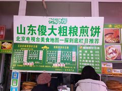 门面-山东傻大粗粮煎饼(牛街店)