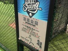 -洛克公园(苏州中心商场)