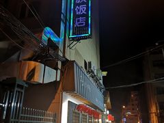 -春花民族美食(佳木斯总店)