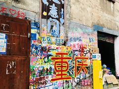-黄桷坪涂鸦艺术街