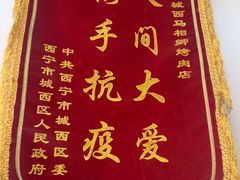 -马相卿特色烤肉面食馆(虎台店)