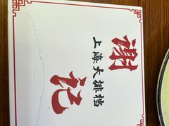 -谢记上海大排档(长寿路店)