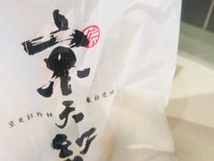 餐具摆设-京天红炸糕(天通苑华联店)