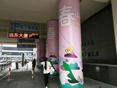 -远东大厦