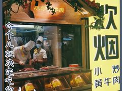 -炊烟小炒黄牛肉(中心印象城店)