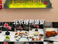 -北京宴(丰台总店)