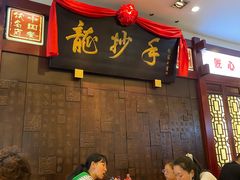 -龙抄手(春熙路总店)