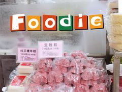 定胜糕-沈大成(南京东路店)