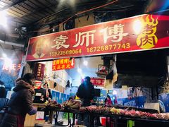 门面-袁师傅烤肉(弹子石店)