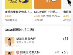 -CoCo都可(香梅花园店)
