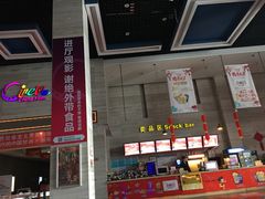 -中影国际影城(芜湖镜湖联盛店)