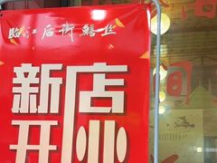 -临江后街鳝丝(临江店)