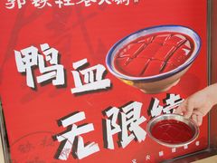 -郭铁柱·泥炉老火锅(江北龙湖天街店)