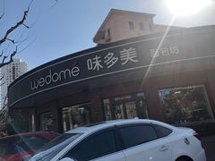 -味多美(江安路店)