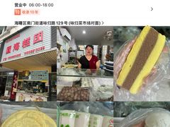-固海糕团店